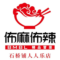 布麻布辣冒菜店