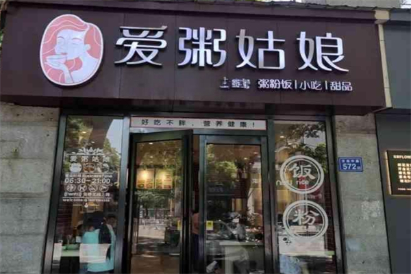 爱粥姑娘加盟