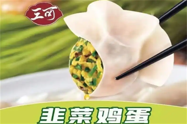 【三可水饺】