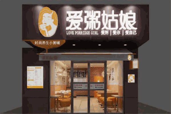 爱粥姑娘加盟