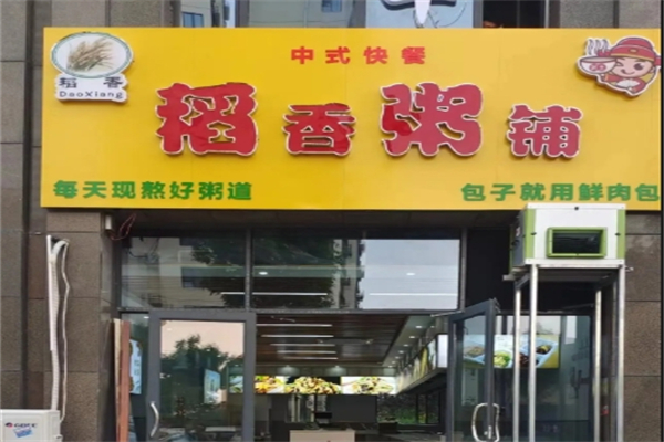 稻香粥铺加盟