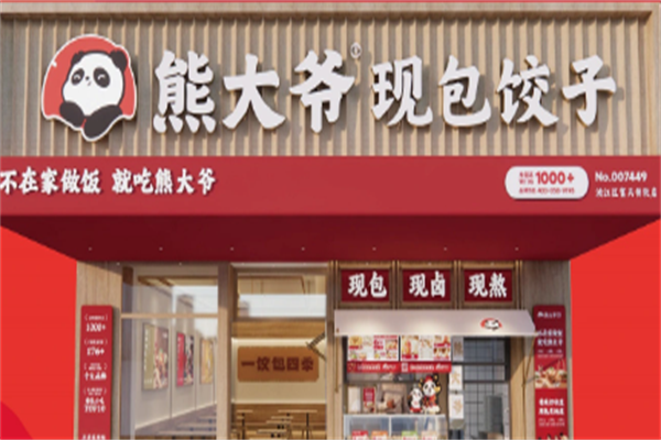 熊大爷现包饺子