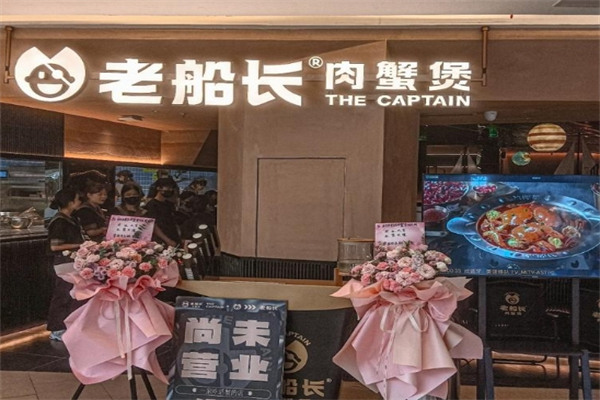 老船长肉蟹煲加盟