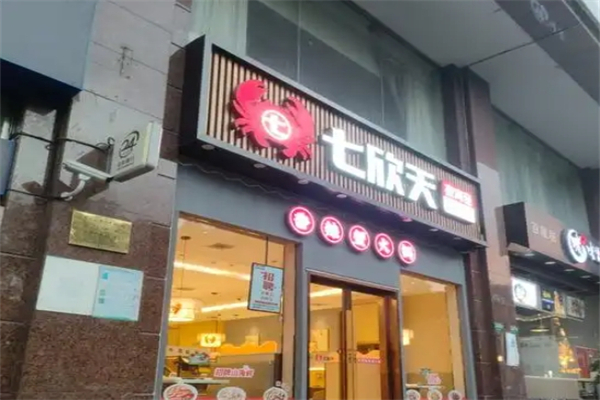 【七欣天香辣蟹】