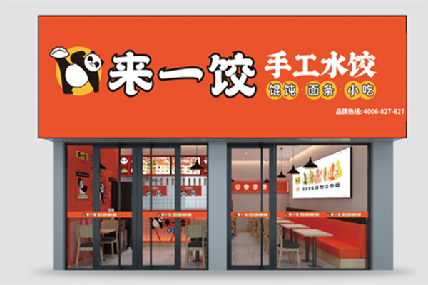 来一饺加盟