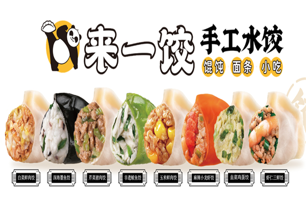 【来一饺】