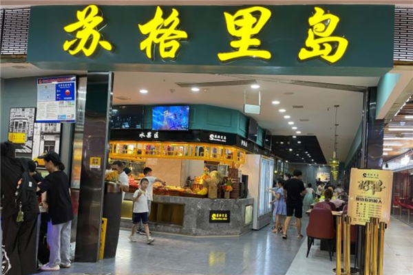 苏格里岛海鲜自助烤肉加盟