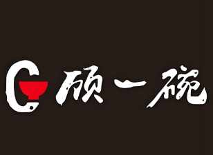 顾一碗馄饨