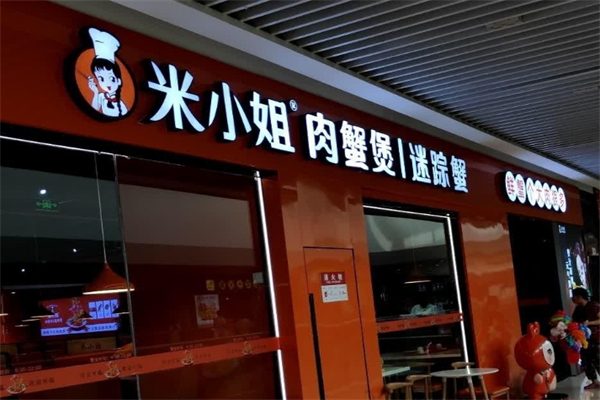 米小姐肉蟹煲加盟