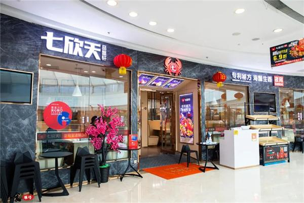 七欣天迷踪蟹加盟