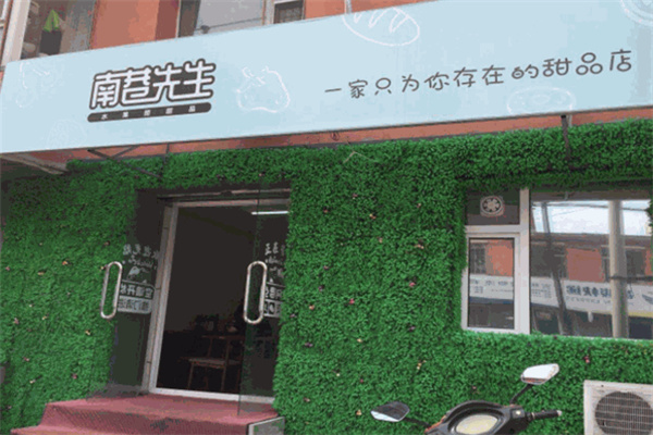 【南巷先生水果捞】