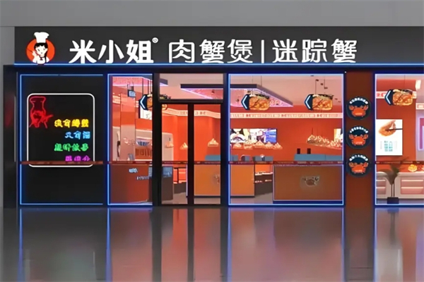 【米小姐肉蟹煲】