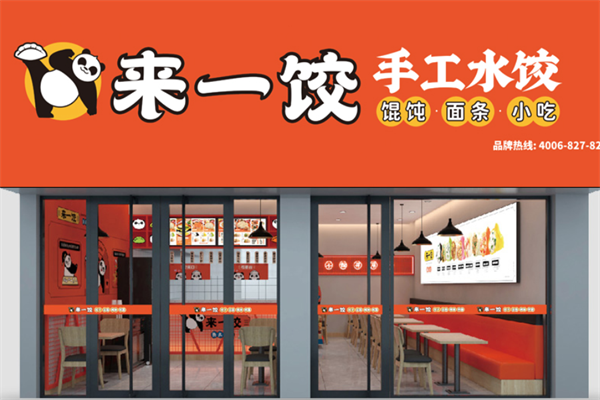 来一饺加盟