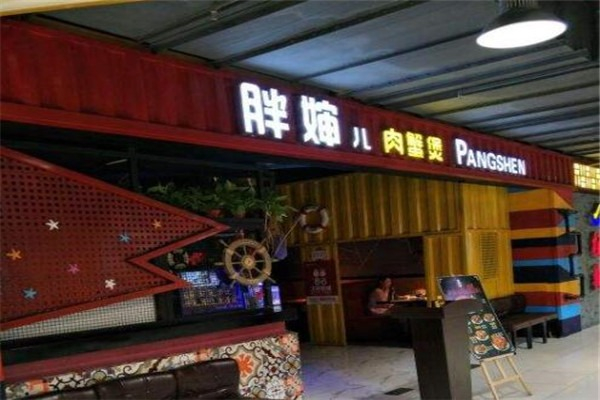 【胖婶儿肉蟹煲】