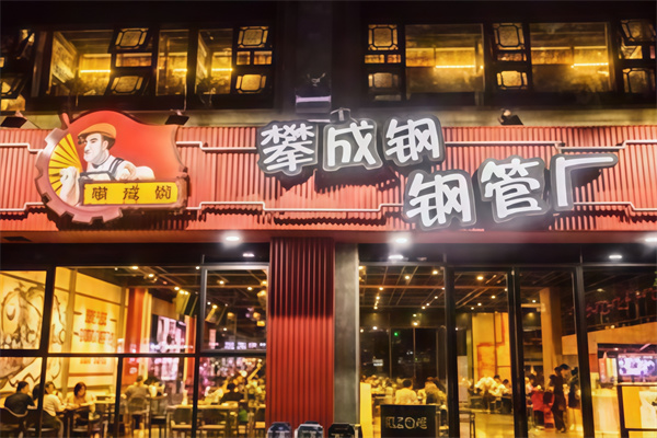 攀成钢小郡肝串串香加盟
