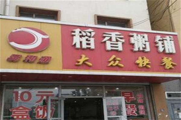 【稻香粥铺】