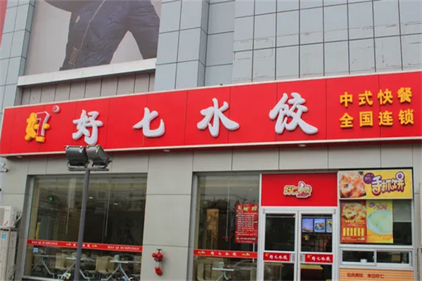 【好七水饺】