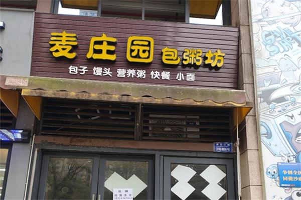 【麦庄园包粥坊】