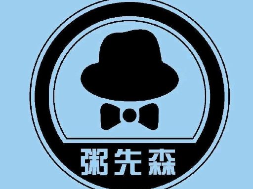 粥先森粥铺