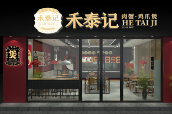 禾泰记肉蟹煲加盟