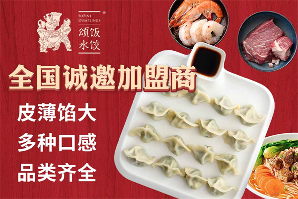 【颂饭水饺】