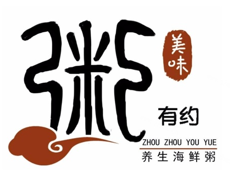 粥粥有约