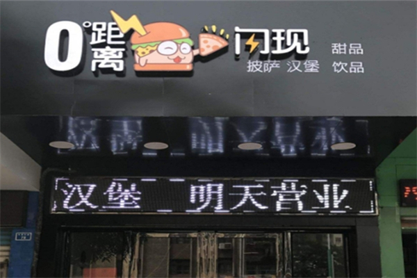 0距离炸鸡汉堡加盟