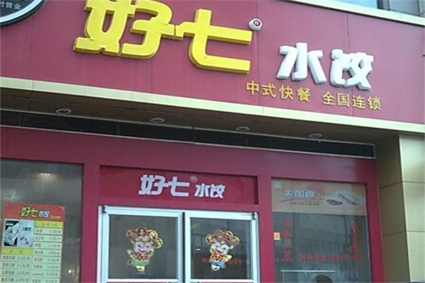 好七水饺加盟
