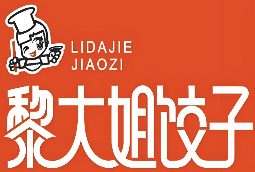 黎大姐饺子