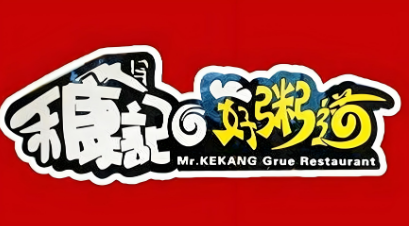 康记好粥道