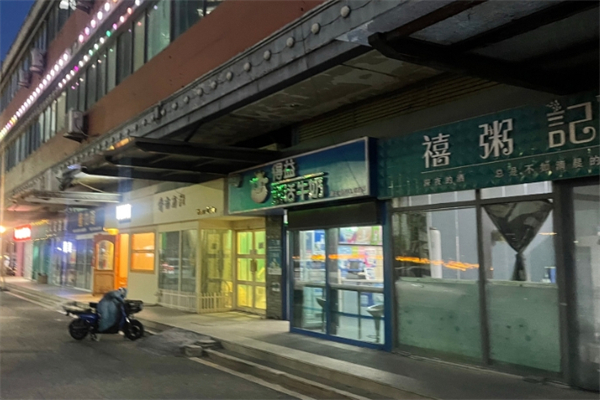 【禧粥记】
