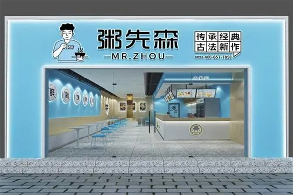 粥先森粥铺加盟