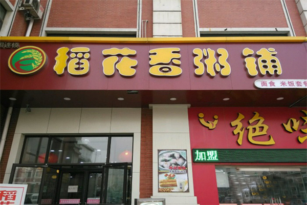 稻花香粥铺加盟