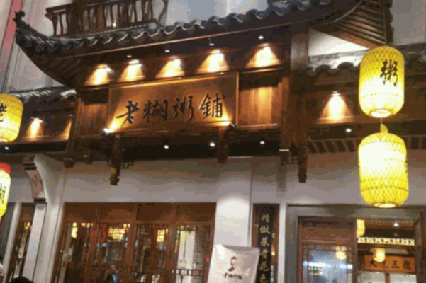 老糊粥铺加盟