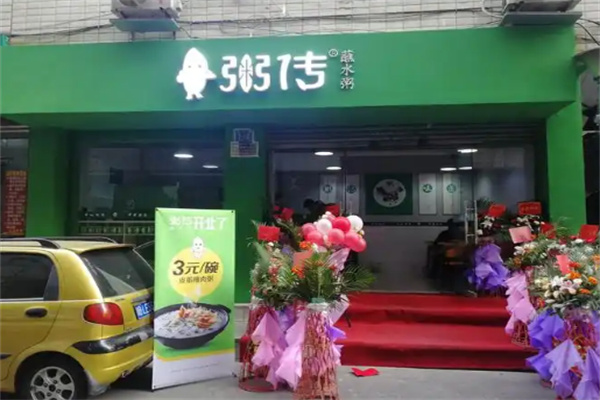 【粥传粥铺】