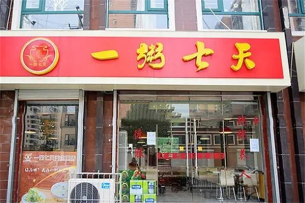 一粥七天粥店加盟