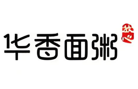 华香面粥快餐店