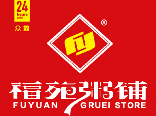 福苑粥铺