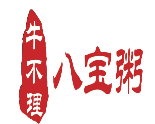 牛不理八宝粥