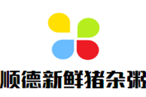 顺德新鲜猪杂粥