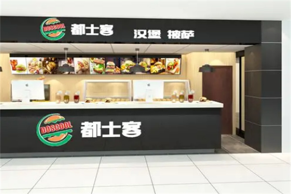 都士客汉堡加盟
