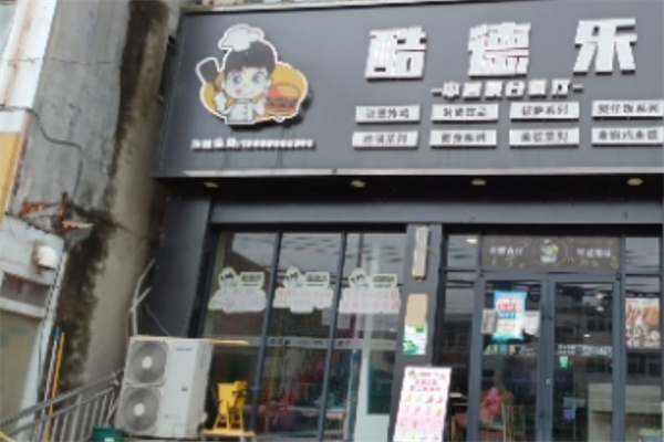 酷德乐汉堡加盟
