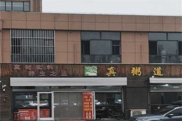 真粥道加盟