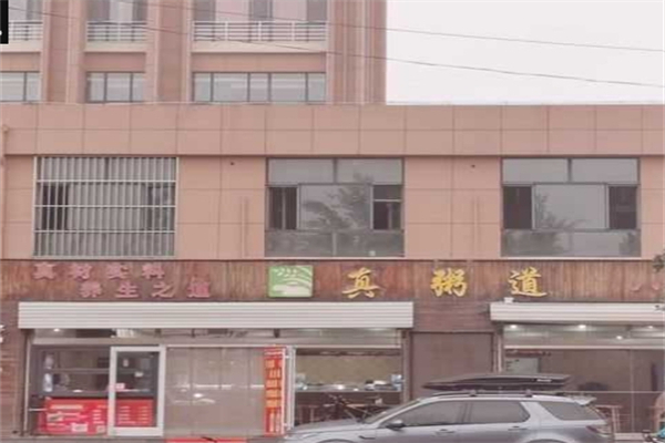 真粥道加盟