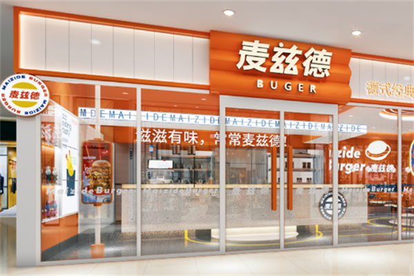 【麦兹德手工汉堡】