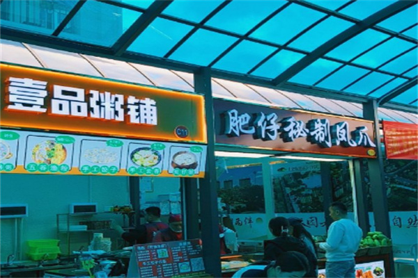 【壹品粥铺】