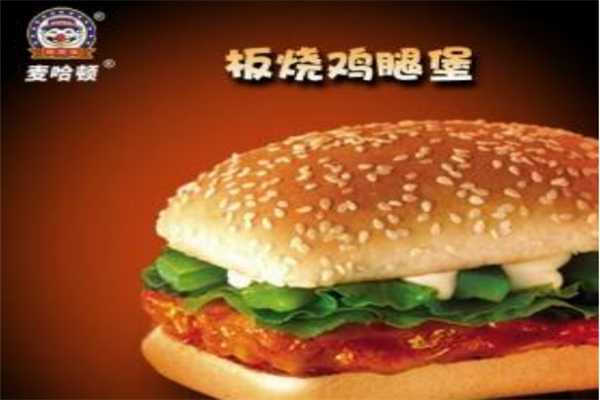 【麦哈顿炸鸡汉堡餐厅】