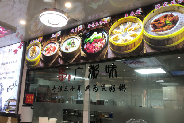 广粥味加盟