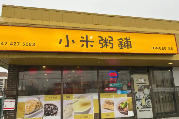 【小米粥铺】