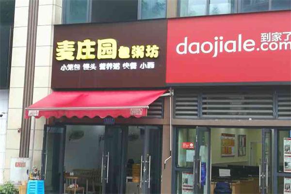 麦庄园包粥坊加盟